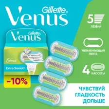 Сменные кассеты для бритья Gillette Venus Embrace, 4 шт