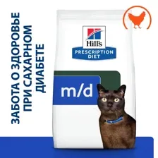 Корм сухой Hill's Prescription Diet m/d для кошек, при сахарном диабете, курица, 1,5кг