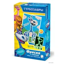 Картина из песка "Турбозавры. Зер" (неоновая)