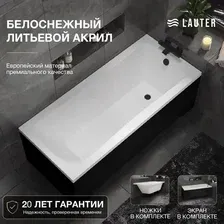 Ванна акриловая Lauter Bianca 150х70 / 21207150 (с ножками и лицевым черным экраном)