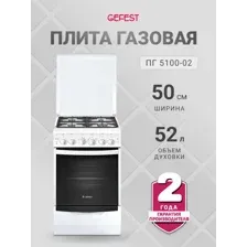 GEFEST ПГ 5100-02