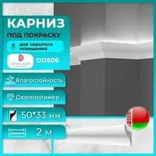 Плинтус потолочный Decor-Dizayn DD506