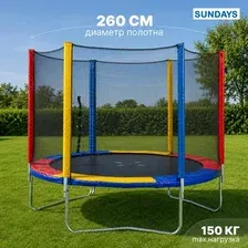 Батут Sundays Acrobat-D312 (с сеткой, разноцветный)