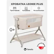 Детская кроватка Lionelo Leonie Plus (Beige Sand)