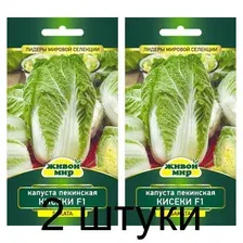 Семена Капуста пекинская Кисеки F1 (Sakata) 10 шт, РБ -2шт