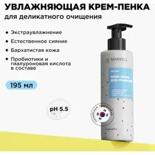 Крем-пенка для умывания Markell Pro-Bio, 195 мл