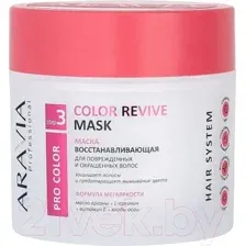 Маска для волос Aravia Professional Color Revive Mask  (300мл)
