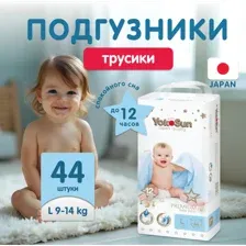 Трусики YokoSun Premium L (9-14 кг) 44 шт.