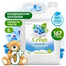 Кондиционер для белья Grass Crispi Концентрат Свежесть чувств 125954 (5 кг)