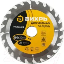 Пильный диск Вихрь 73/10/4/4