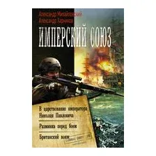 Имперский союз