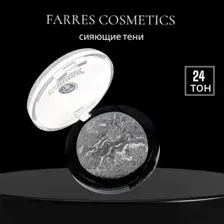 Farres Тени для век запеченные (серый)1107-24