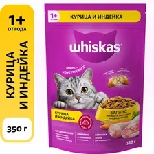 Корм Whiskas подушечки "Курица/индейка" 350 гр.