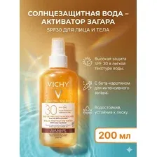 Спрей активатор загара Vichy Capital Soleil SPF 30 солнцезащитный для лица и тела 200 мл, увлажняющая вода Виши с бета-каротином, средство от солнца