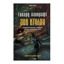 Зов Ктулху