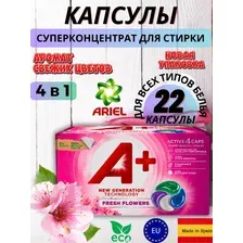 Капсулы для стирки с кондиционером A, универсальные, 22 шт