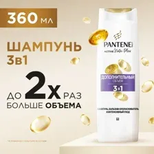 Шампунь для волос Pantene дополнительный объем, 3 в 1, 360 мл