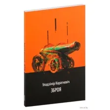 Зброя