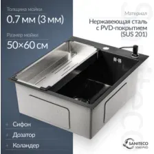 Кухонная мойка Saniteco 5060 PVD (с сифоном, дозатором и коландером)