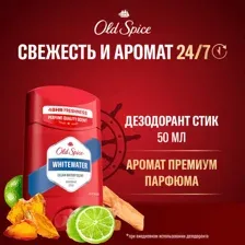 Дезодорант стик Old Spice White water, 50 мл