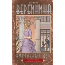 Кукольный дом