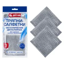 Тряпки-салфетки металлизированный эффект скрабер, 20х20 см, КОМПЛЕКТ 3 штуки, ДВУХСЛОЙНЫЕ, посуда, уборка, LAIMA
