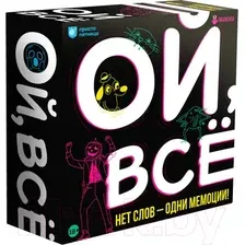 Настольная игра Экивоки Ой, все 21291