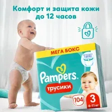 Подгузники-трусики детские Pampers Pants 3 Midi (104шт)