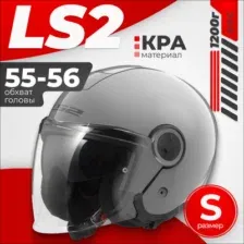 Мотошлем LS2 OF620 Classy Solid (S, серый)