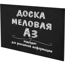 Меловая доска BRAUBERG 238314