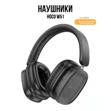 Наушники Hoco W52 (черный)