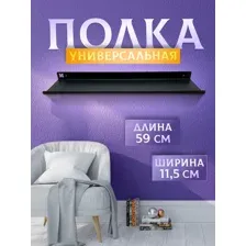 Полка металлическая настенная