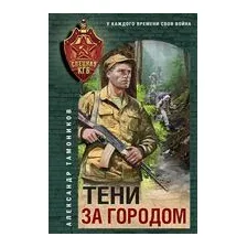Тени за городом