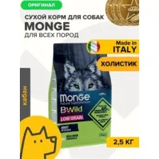 Monge Dog BWild LOW GRAIN сухой корм для собак низкозерновой, из мяса дикого кабана, 2,5кг