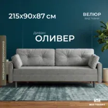 Диван Mio Tesoro Оливер SB3 (Ultra Dove)