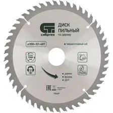 Пильный диск СибрТех 732767
