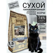 Сухой Корм Natural Greatness Atlantic Sea  1,5 кг для взрослых, пожилых, стерилизованных и с избыточным весом кошек всех пород, лосось с курицей