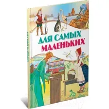 Книга Харвест Для самых маленькiх