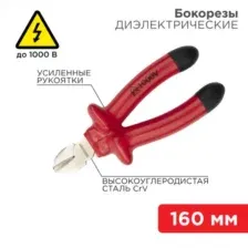 Кусачки боковые (бокорезы) Rexant 12-4614-3