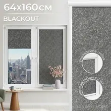 Рулонные шторы Sundays Home UNI-2 LM 87-24 64x160 (темно-серый, левая)