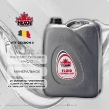 Гидравлическая жидкость HEXOL ATF DEXRON II, 20л HEXOL HEXOLATFDEXRONII20