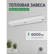 Тепловая завеса Ballu BHC-L10-S06, BRC-S