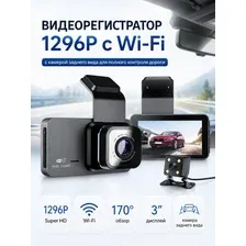 Видеорегистратор автомобильный 1296P с Wi-Fi и камерой заднего вида, экран 3″, угол обзора 170°, циклическая запись