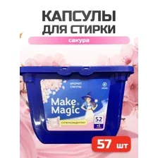 Капсулы для стирки Make Magic 3 в 1, аромат сакуры, 57 шт