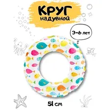 Круг надувной Intex Рыбки, 51 см, 3-6 лет
