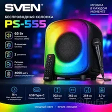 Беспроводная колонка SVEN PS-555