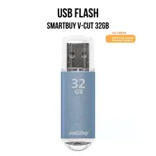 USB Flash SmartBuy V-Cut 32GB (синий)