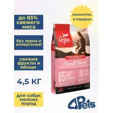 ORIJEN DOG SMALL BREED 4,5 кг беззерновой  корм с курицей,индейкой и перепелом для собак мелких пород 4,5 кг
