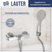 Смеситель Lauter Art 21CK9680C с лейкой Living Daisy 21S10167