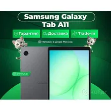 Планшет Samsung Galaxy Tab A11 Wi-Fi SM-X130 8GB/128GB (серый)